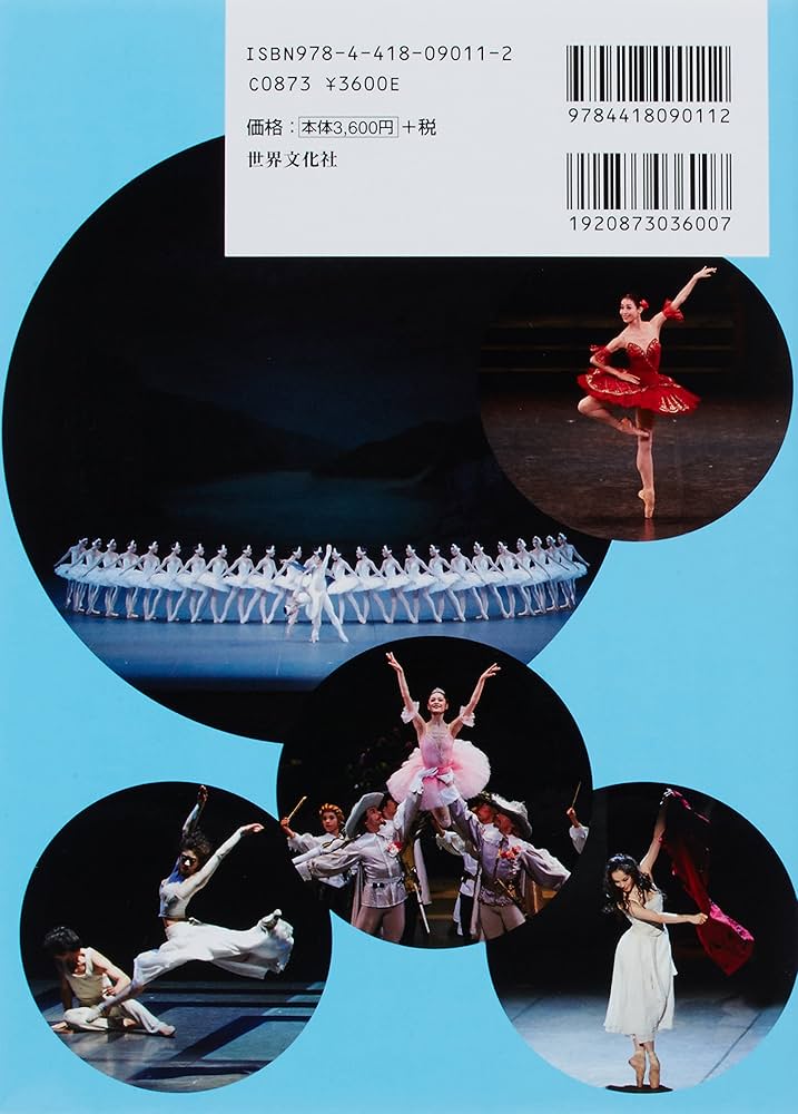 白鳥の湖 SWAN LAKE 新国立劇場バレエ団オフィシャルDVD BOOKS (バレエ