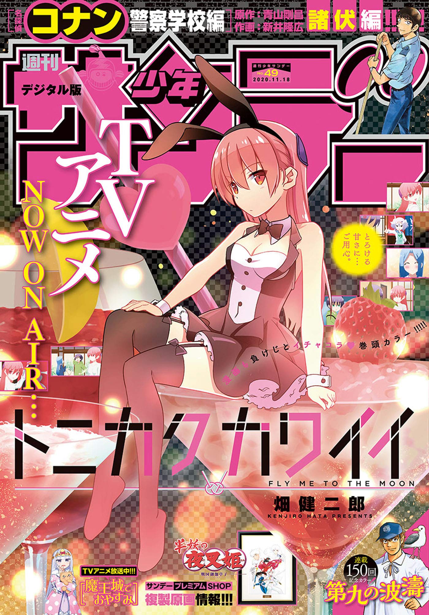 Dl Rar 週刊少年サンデー 年49号 年11月4日発売 雑誌 Dlpark