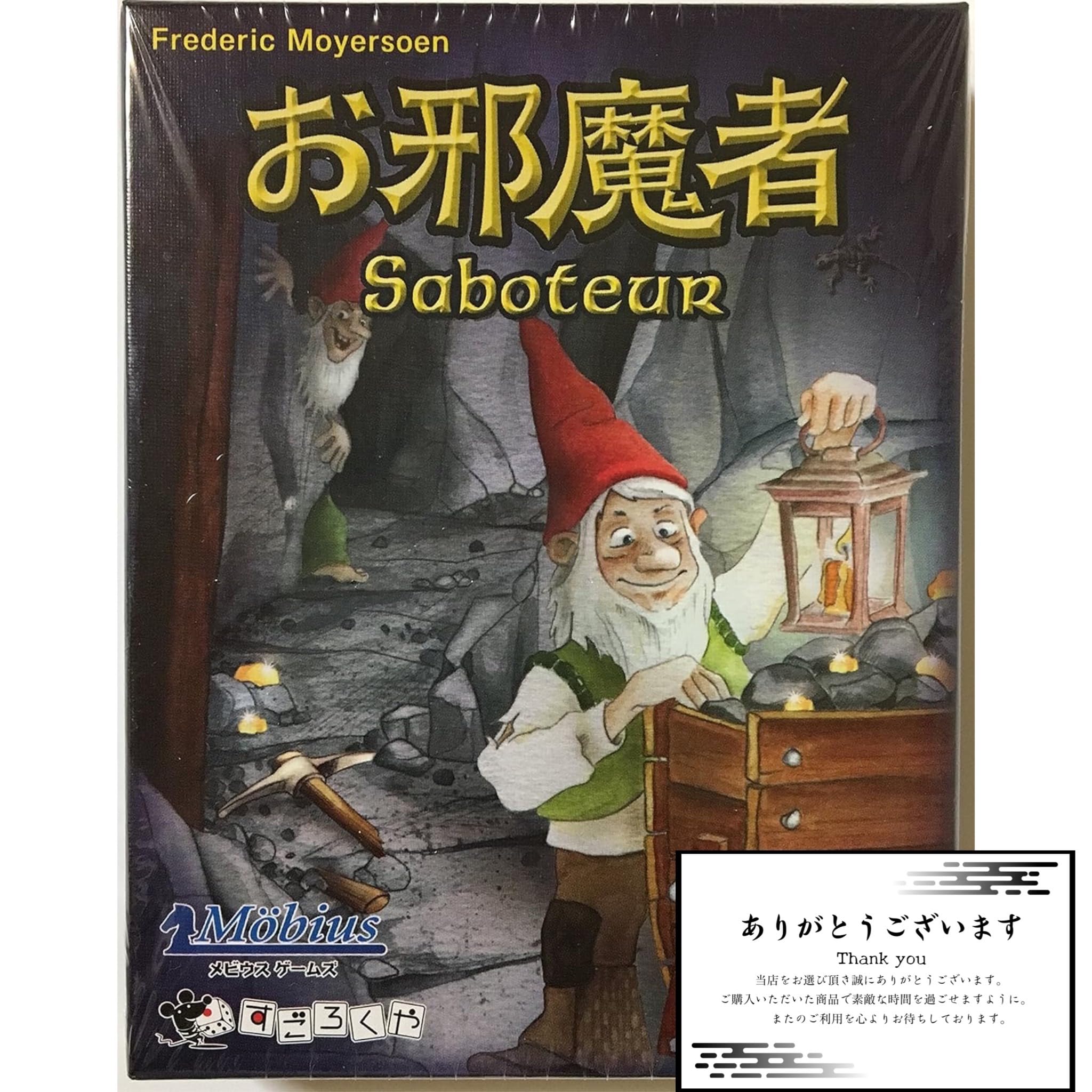 Amazon | お邪魔者 日本語版 カードゲーム ボードゲーム メビウス 