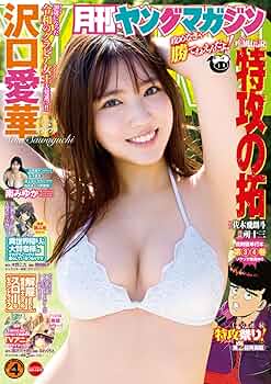 Amazon.co.jp: 月刊ヤングマガジン 2023年 4/6 号 [雑誌