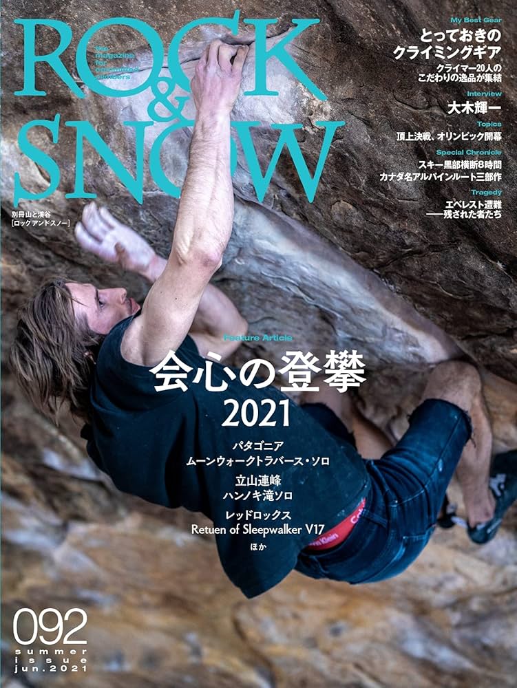 ROCK& ロック&スノー　26冊セット ROCK＆SNOW（ロックアンドスノー）｜定期購読で送料無料