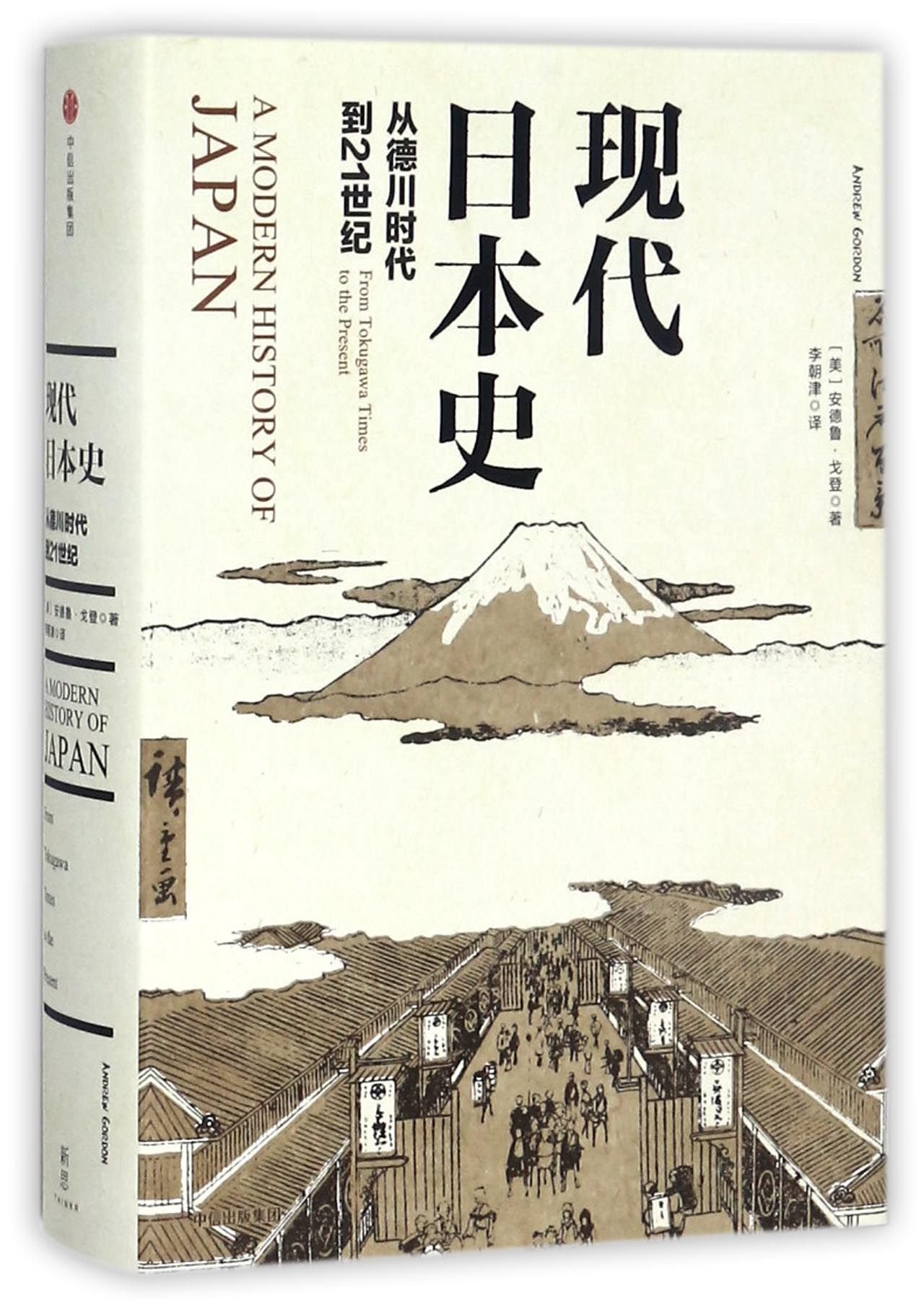 A Modern History of Japan: From Tokugawa Times to the Present