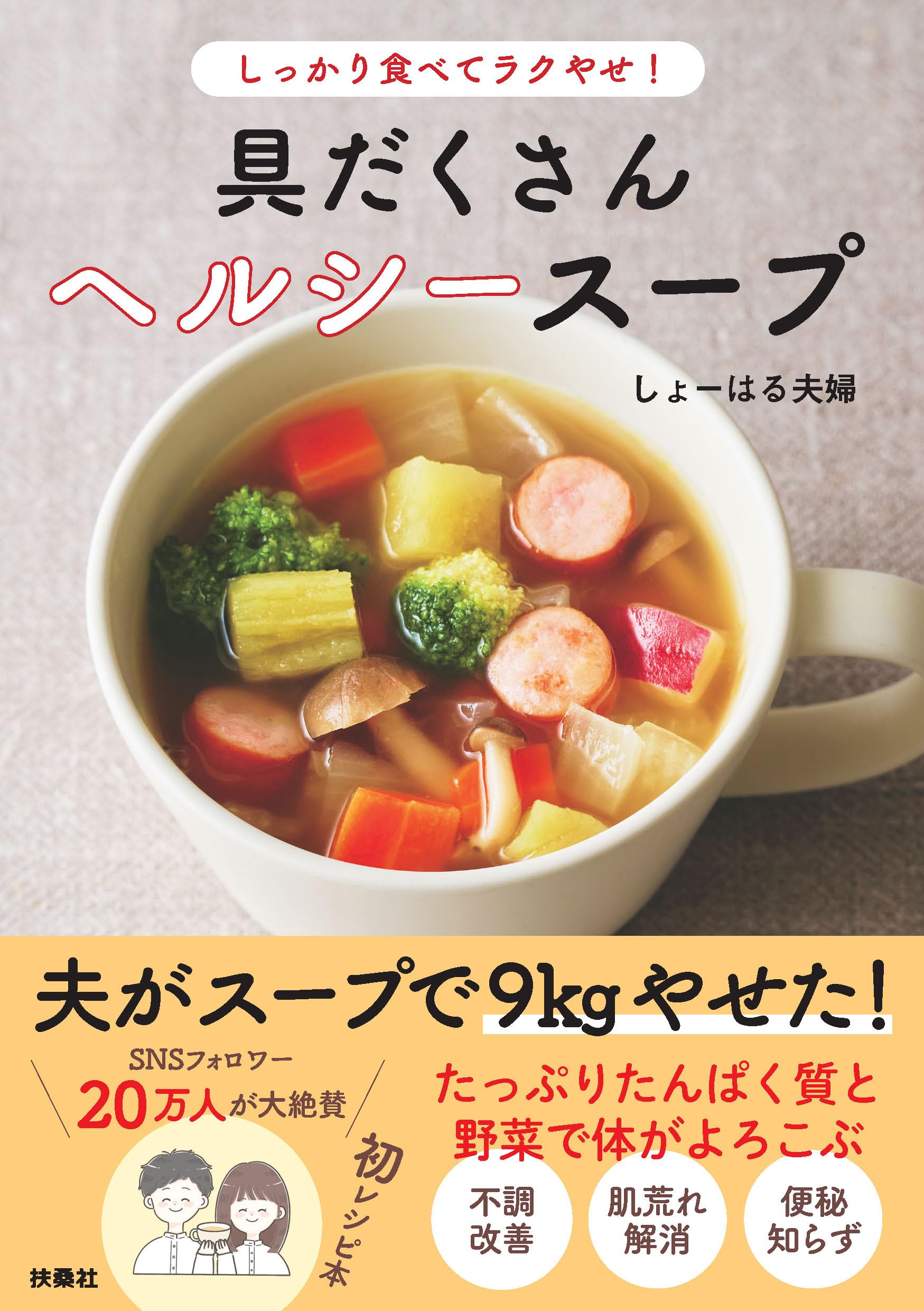 【再掲】【最大81%オフ】【399円~】しっかり食べてラクやせ! 具だくさんヘルシースープ 499円、歩くという哲学 499円など!【本日のKindleセール】 【再掲】【最大81%オフ】【399円~】しっかり食べてラクやせ! 具だくさんヘルシースープ 499円、歩くという哲学 499円など!【本日のKindleセール】