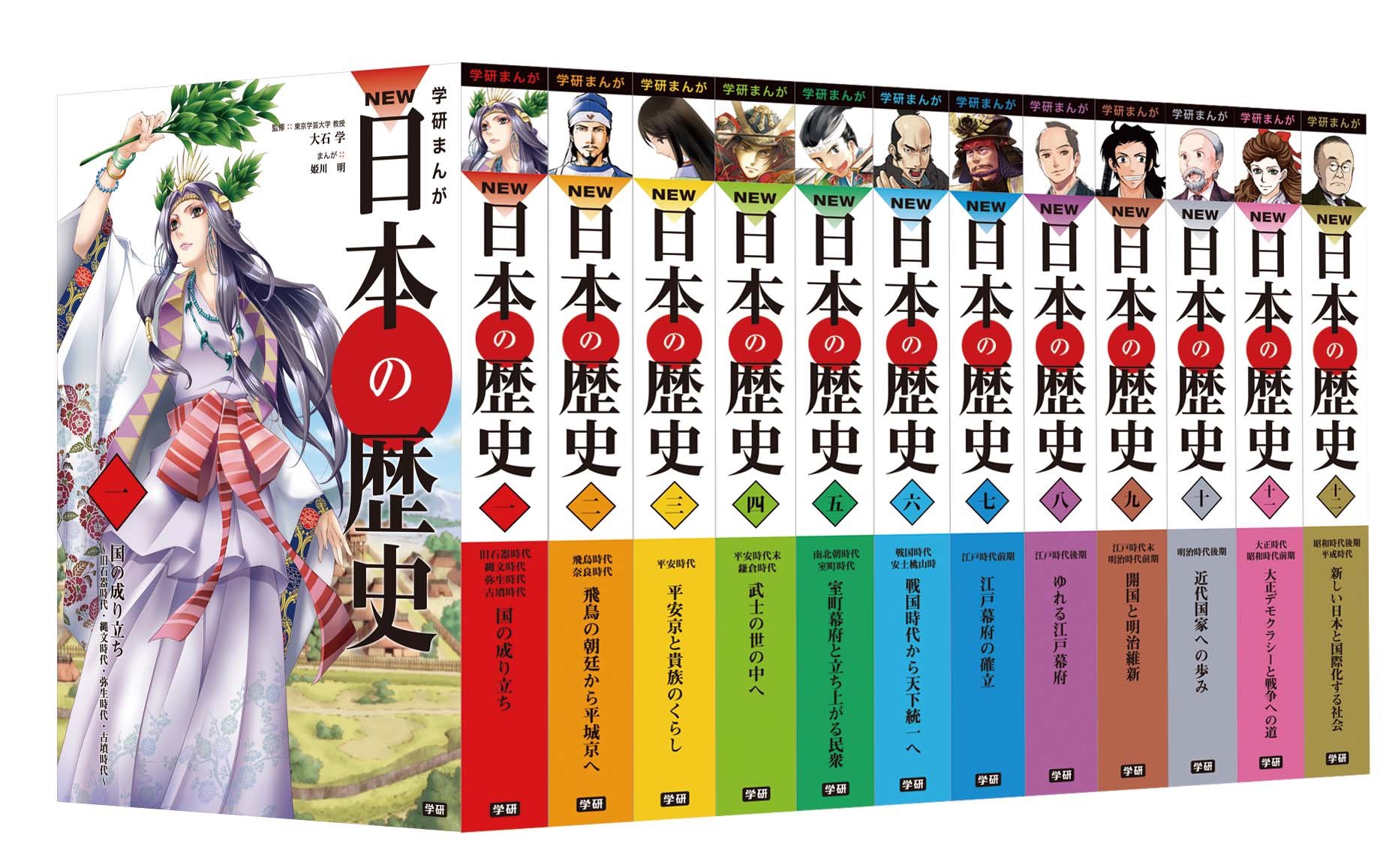 学研まんが NEW日本の歴史 全12巻 | 大石 学 |本 | 通販 | Amazon