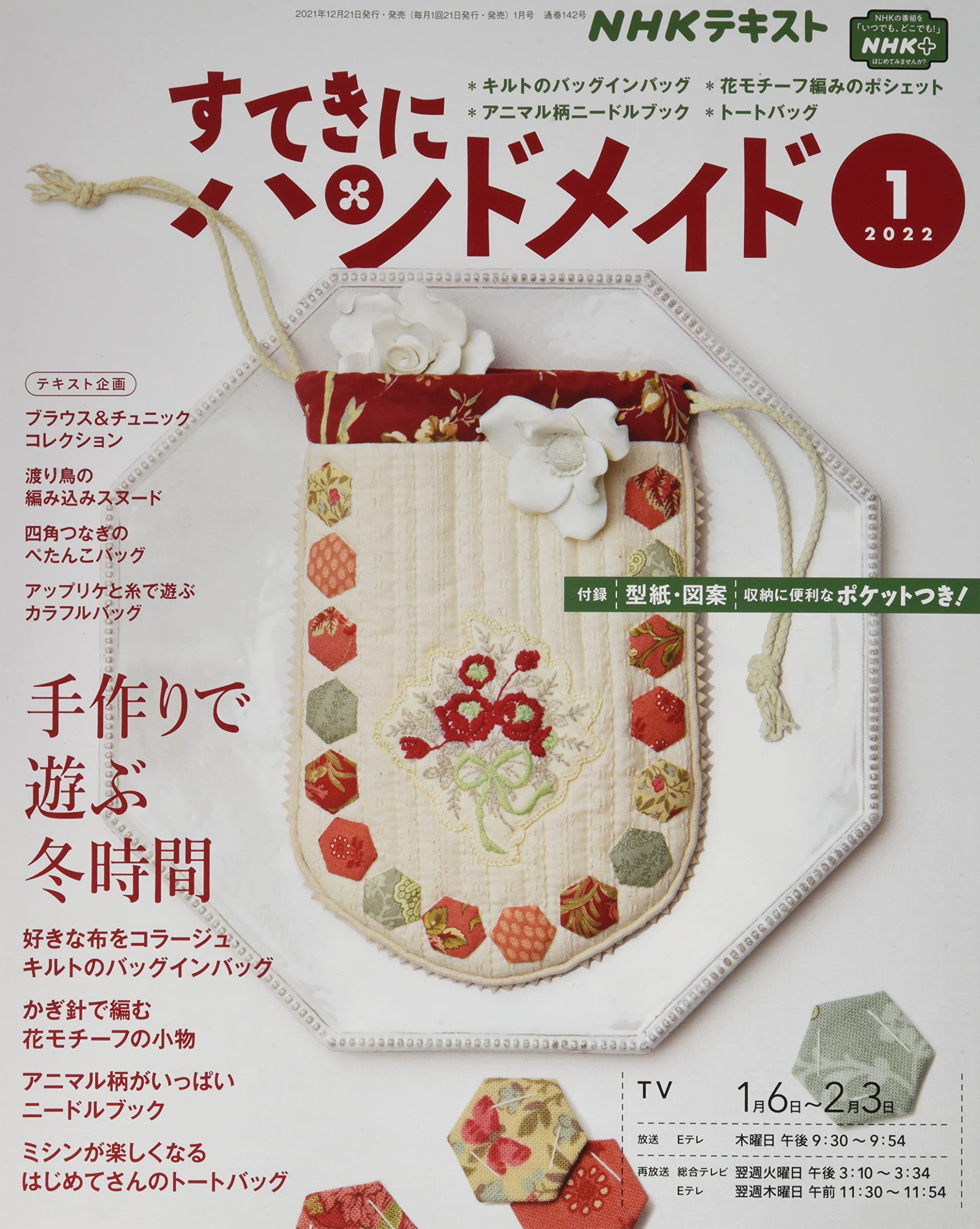2022春夏新作 すてきにハンドメイド 2023年 4月号 asakusa.sub.jp 2022春夏新作 すてきにハンドメイド 2023年 4月号 asakusa.sub.jp