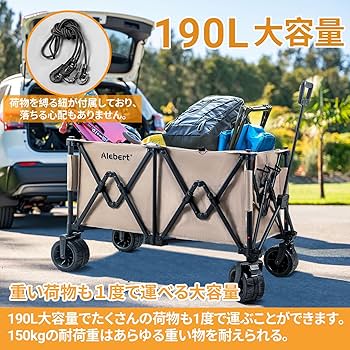 アウトドアワゴン　キャリーワゴン ベージュ Alebert 190L Amazon.co.jp: Alebert キャリーワゴン アウトドア特化タイヤ