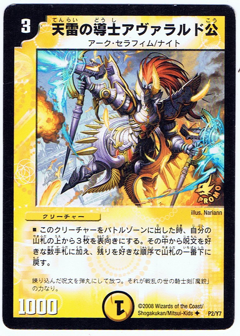 Amazon.co.jp: デュエルマスターズ 【天雷の導士アヴァラルド公】 DM