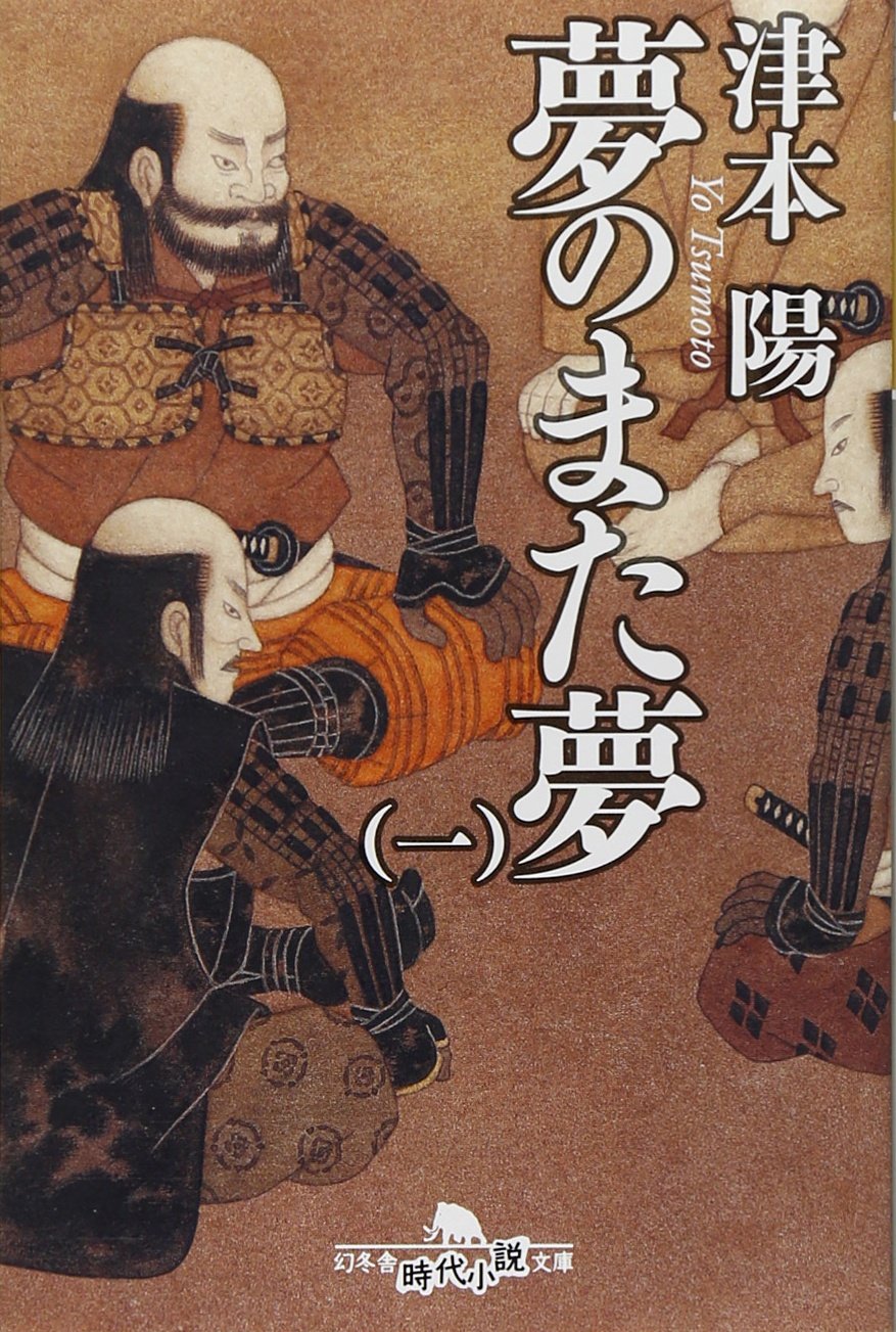 Amazon.co.jp: 津本 陽: 本、バイオグラフィー、最新アップデート