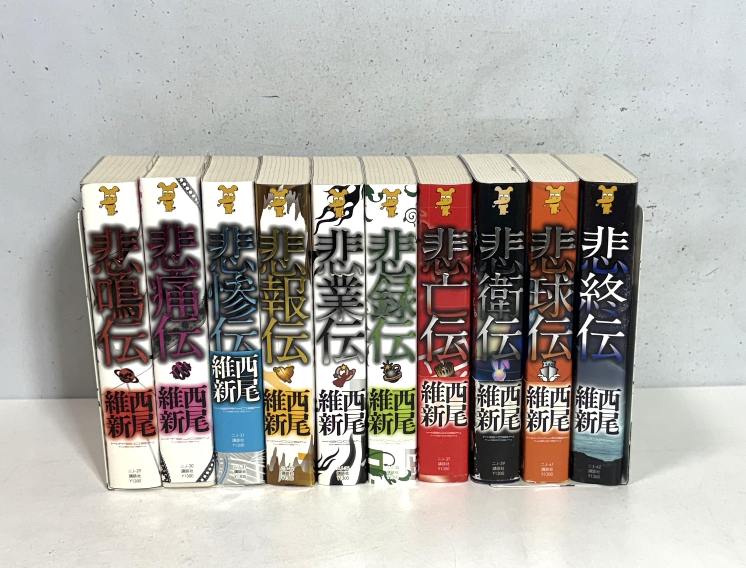 Amazon.co.jp: 西尾維新 伝説シリーズ 悲鳴伝～非終伝 全10巻セット