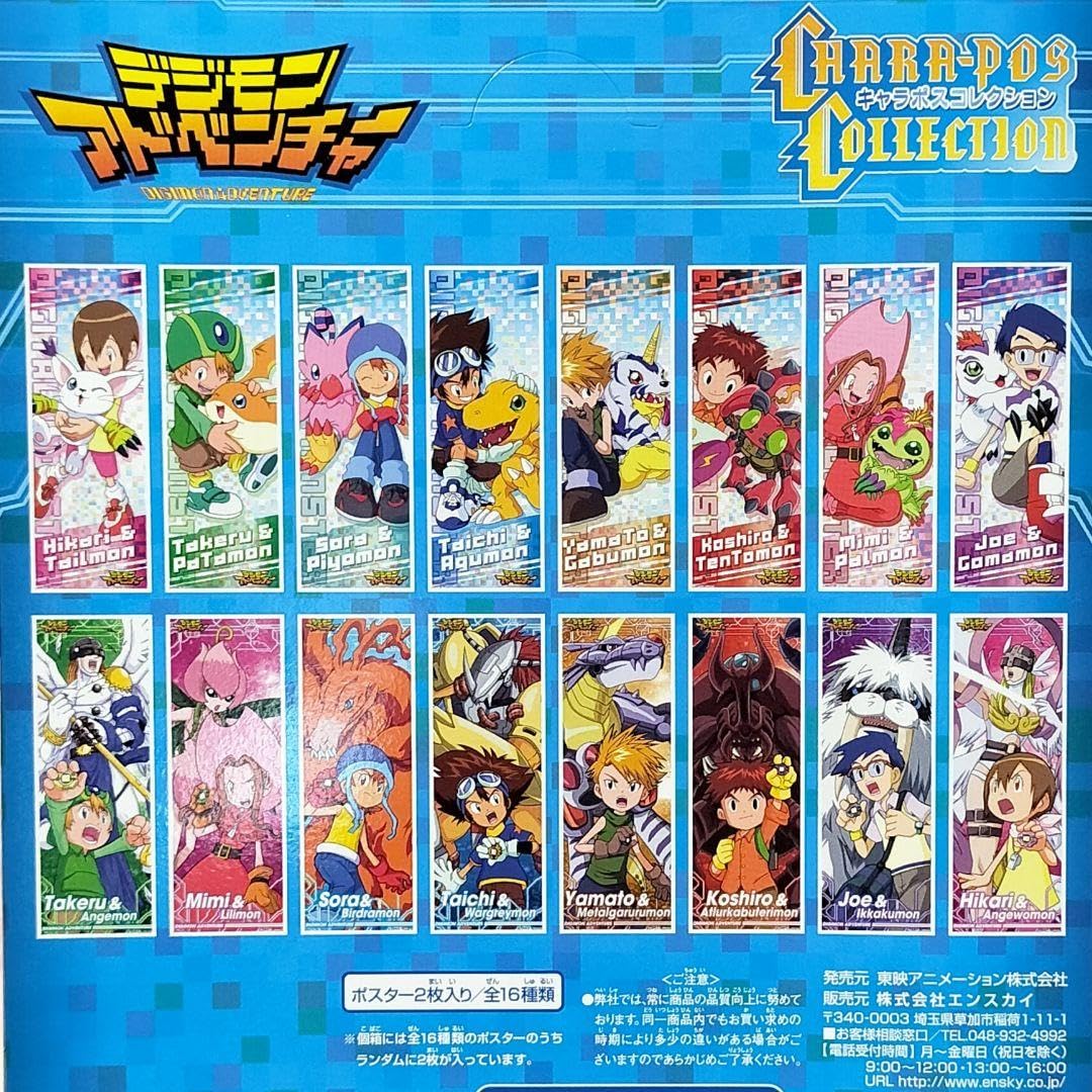 デジモン　デジモンアドベンチャー  キャラポスコレクション　新品　未開封　コンプ デジモンアドベンチャーシリーズ キャラポスコレクション 8個