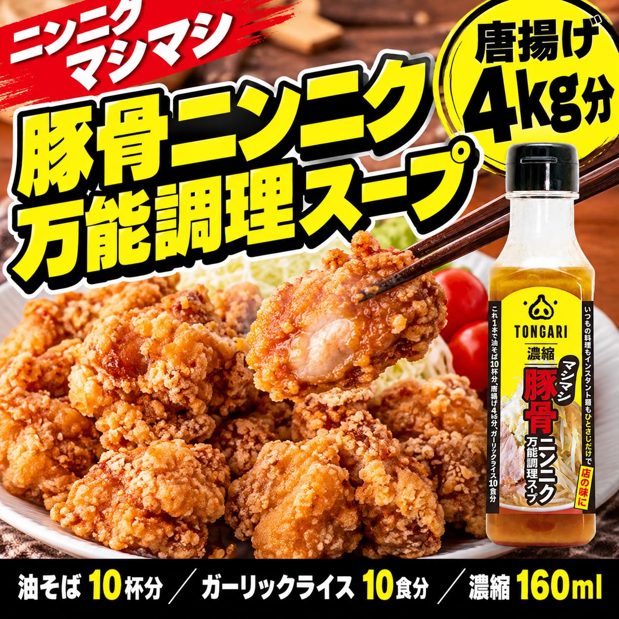 Amazon.co.jp: 【YOKOYAMA】TONGARI 豚骨ニンニク万能調理スープ 160ml