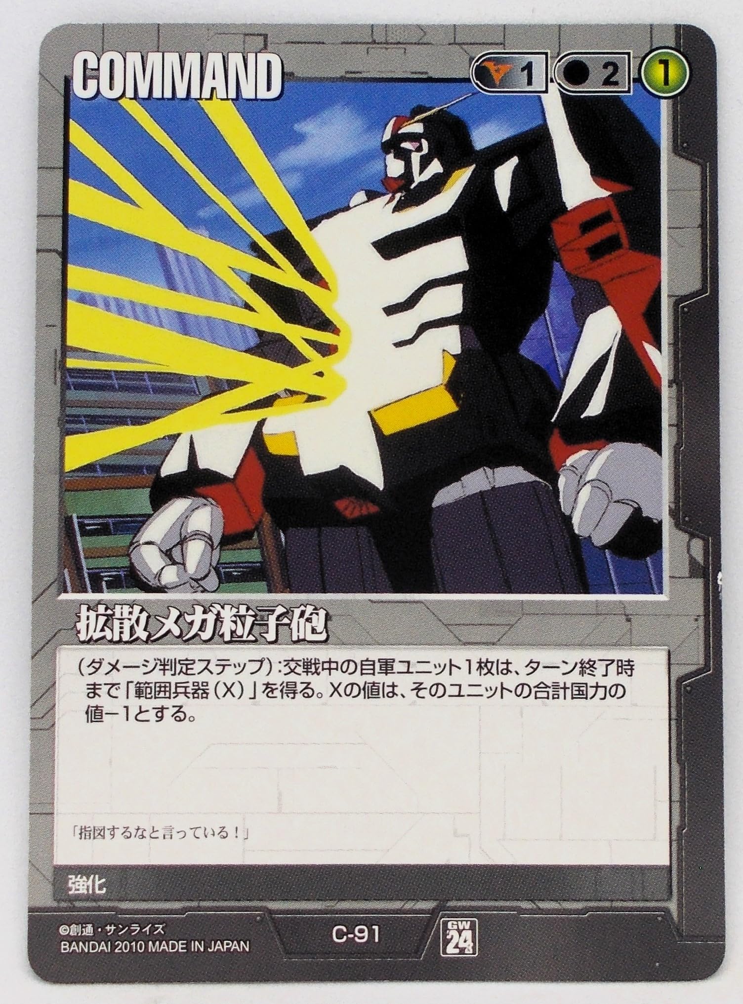 Amazon | C-91 2010 拡散メガ粒子砲／GUNDAM WAR ガンダムウォー