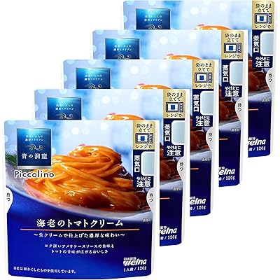 青の洞窟 Piccolino 海老のトマトクリーム 120g ×5個