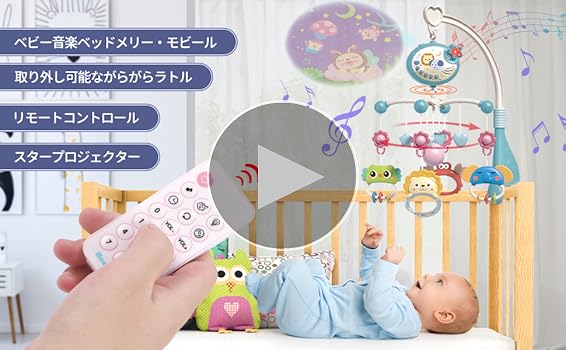 Amazon | REMOKING ベッドメリー オルゴール モビール 赤ちゃん