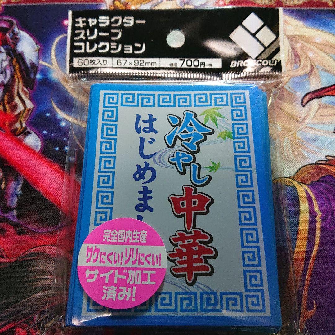 冷やし中華、はじめました。　スリーブ 冷やし中華はじめました スリーブ 60枚の通販 購入前にプロフを