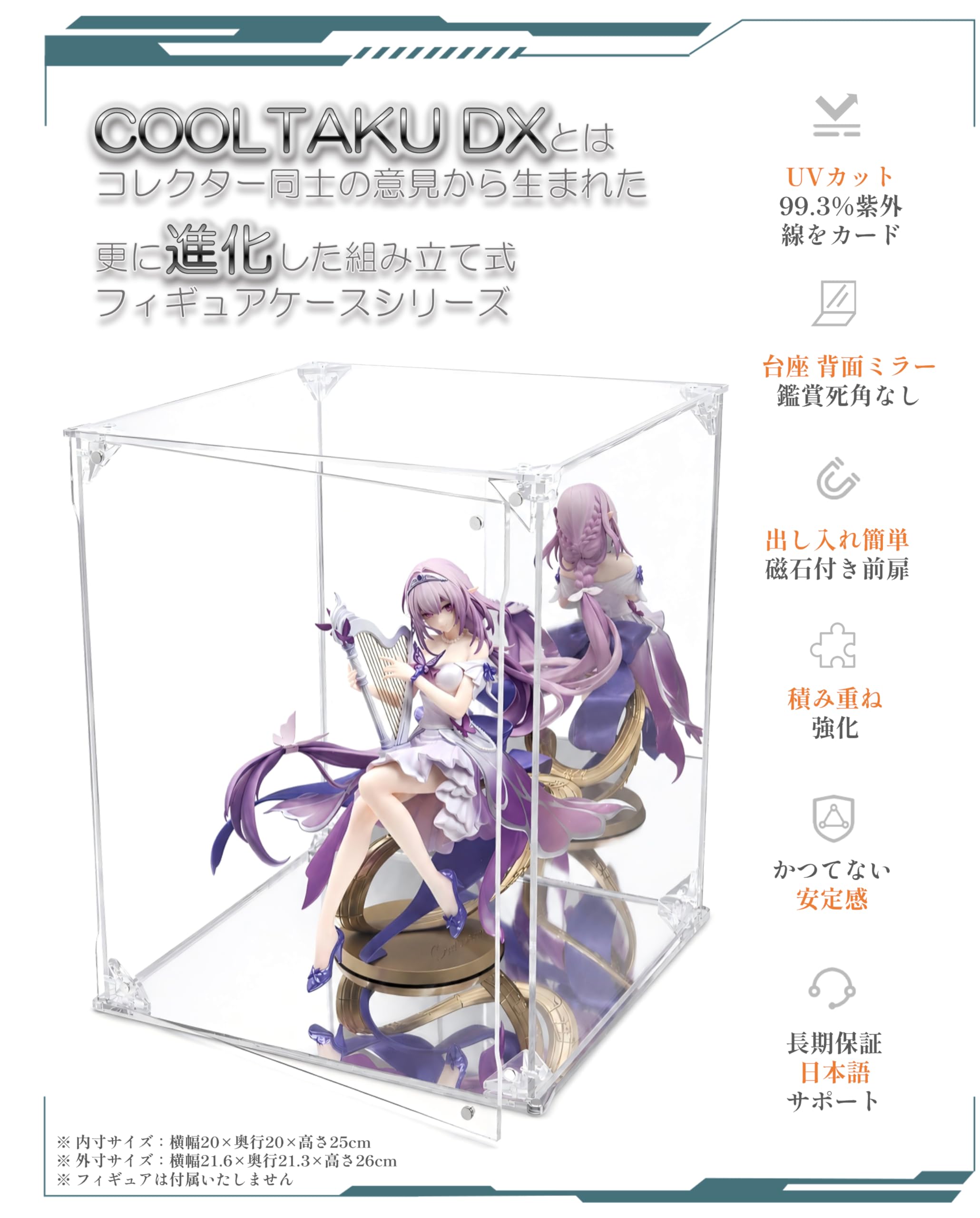 Amazon.co.jp: COOLTAKU フィギュアケース アクリル UVカット 台座