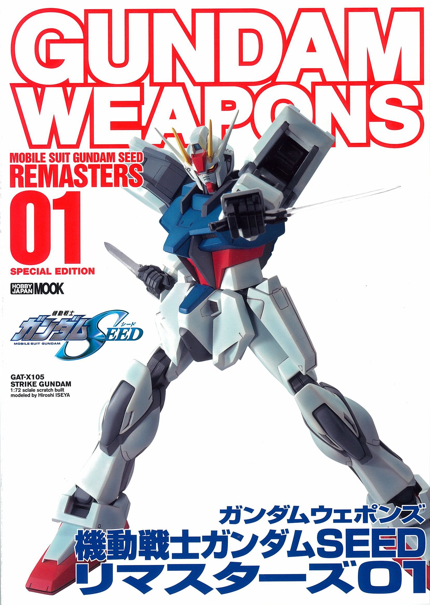 ガンダムウェポンズ 機動戦士ガンダムSEEDリマスターズ01 (ホビー