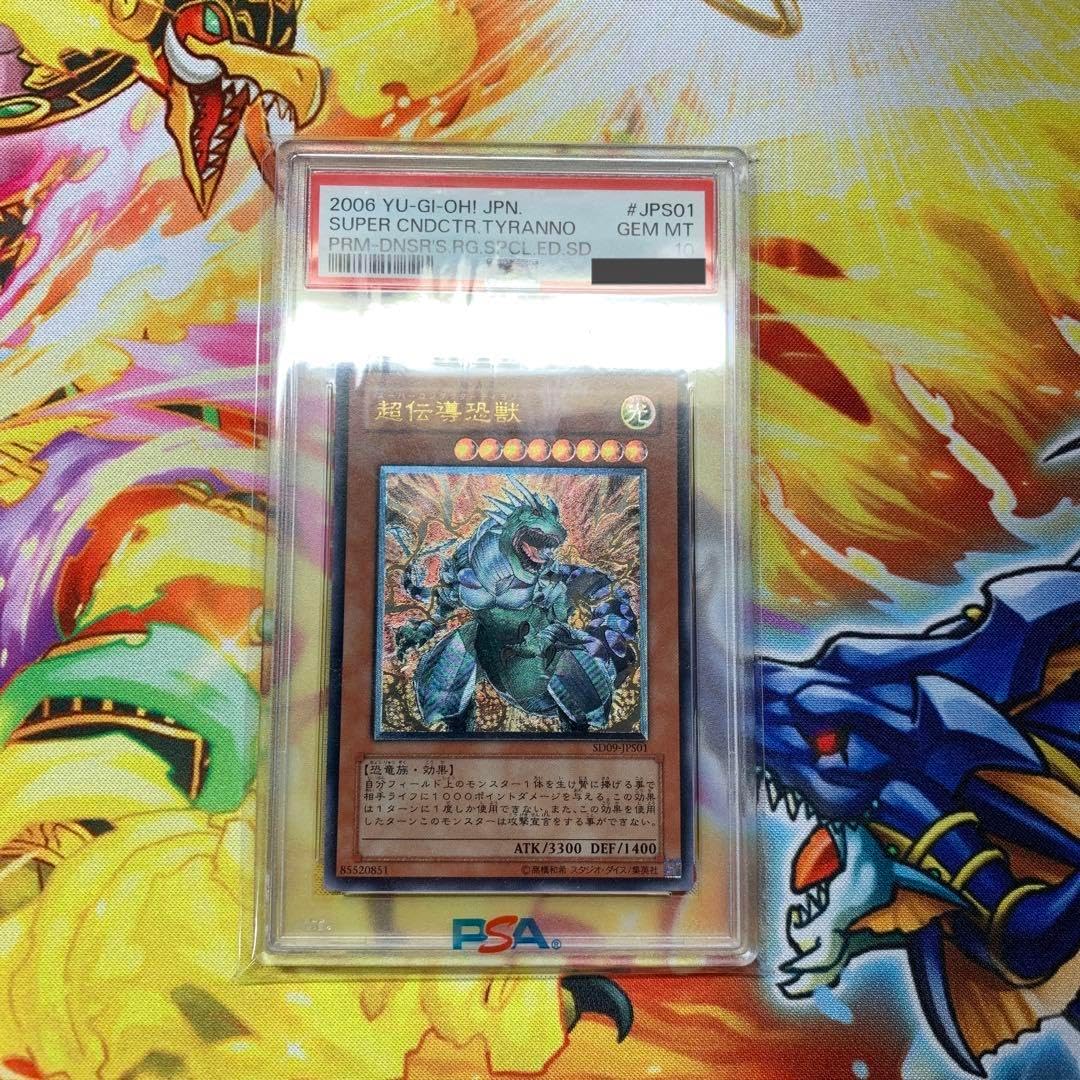 【ARS10】 超伝導恐獣 レリーフ 遊戯王 超伝導恐獣 レリーフ psa10 遊戯王 PSA9 現存12枚 超伝導恐獣（スーパー