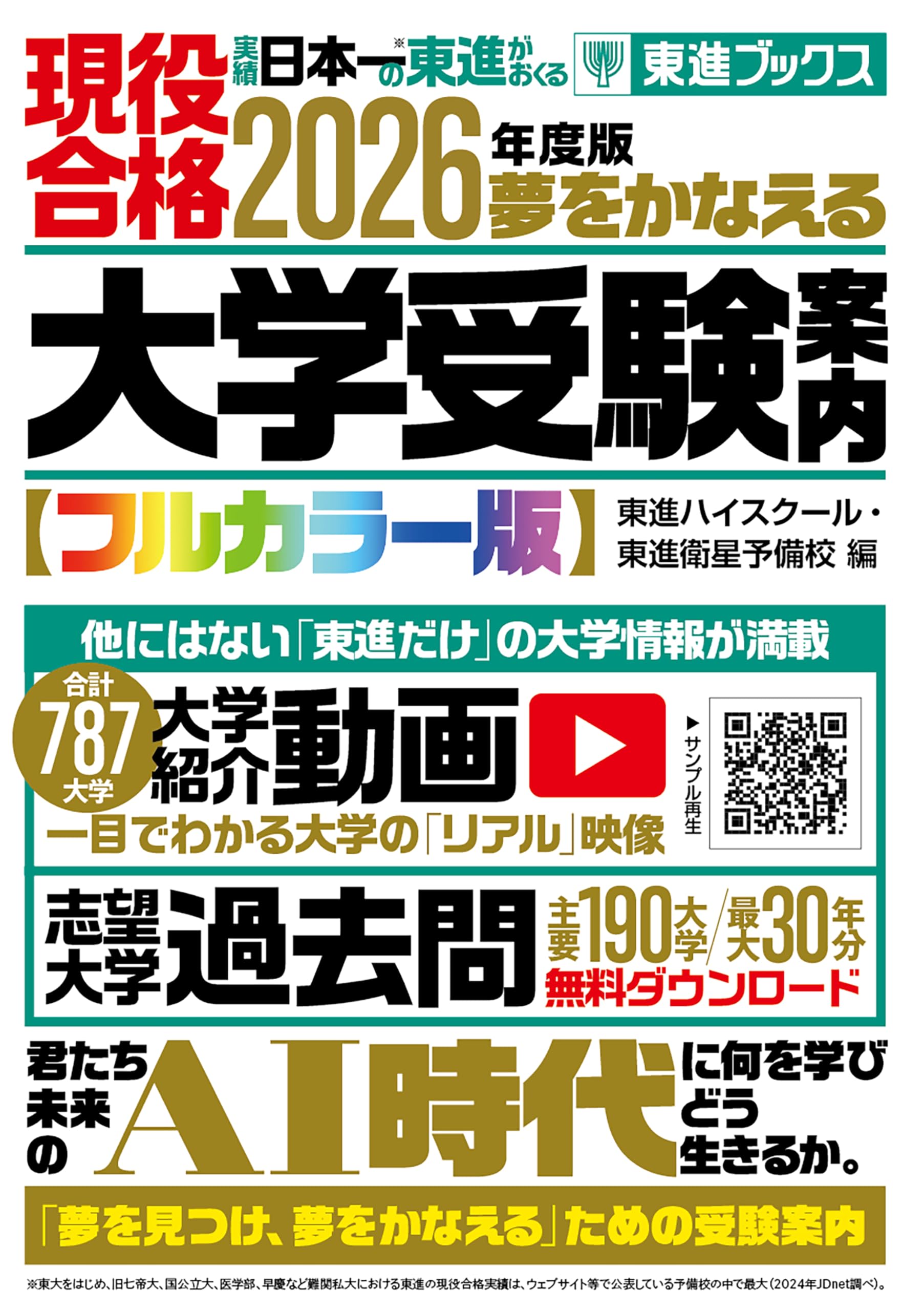 共通テストの基礎知識 2026年度受験者用東進ハイスクール衛生予備校大学ではどん 新受験生のみんなへ「共通テストの基礎知識」 | 東進衛星予備校
