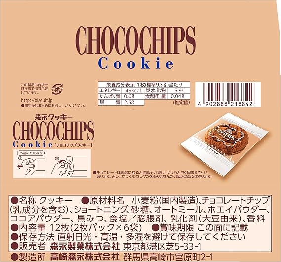 森永製菓 チョコチップクッキー 12枚×5個