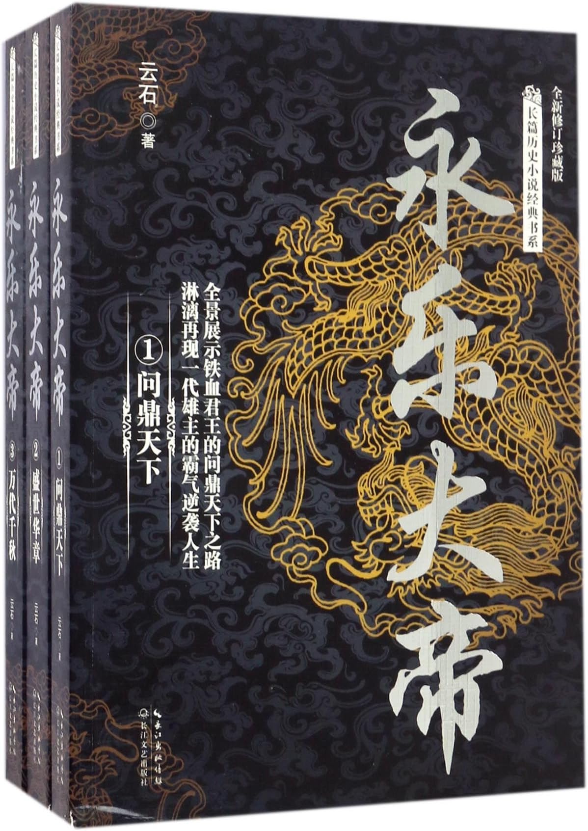 Yongle Emperor (Chinese Edition)