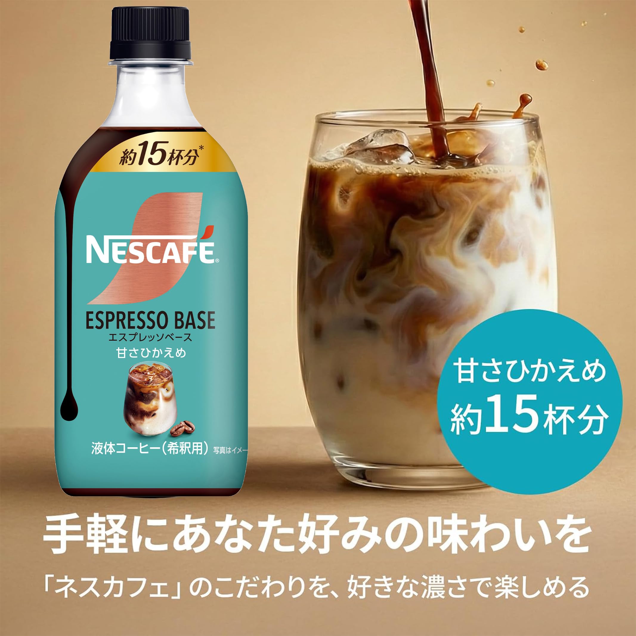 Amazon.co.jp: ネスカフェ エスプレッソベース 甘さひかえめ 500ml×3本