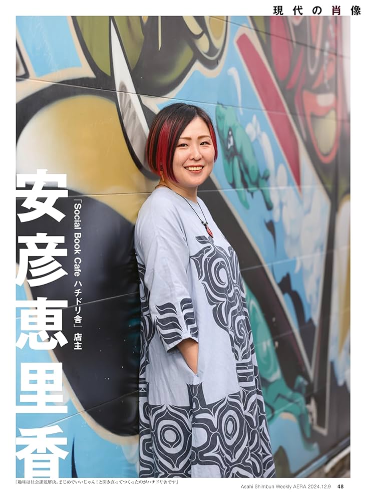 AERA (アエラ) 2024年 12/9 号【表紙：Stray Kids】[雑誌