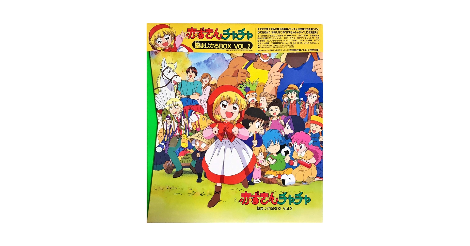 【未開封品】赤ずきんチャチャ DVD-BOX Vol.2 赤ずきんチャチャ DVD-BOX Vol.2 中古DVD・ブルーレイ | ブック