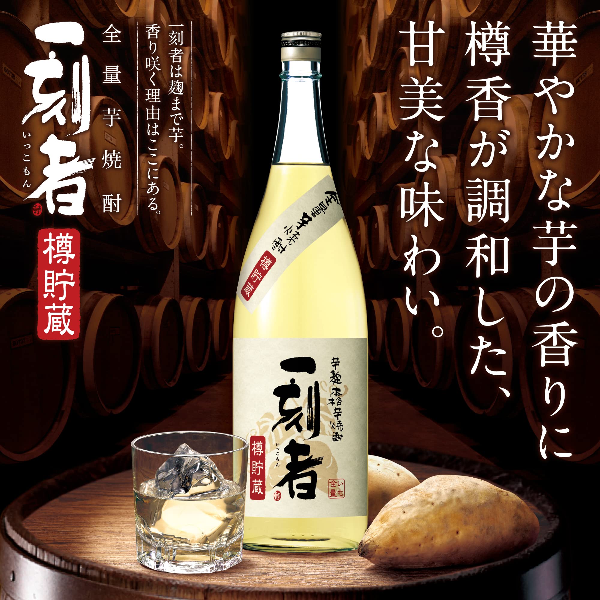 Amazon.co.jp: 【ギフト プレゼント】 宝酒造 全量芋焼酎 一刻者