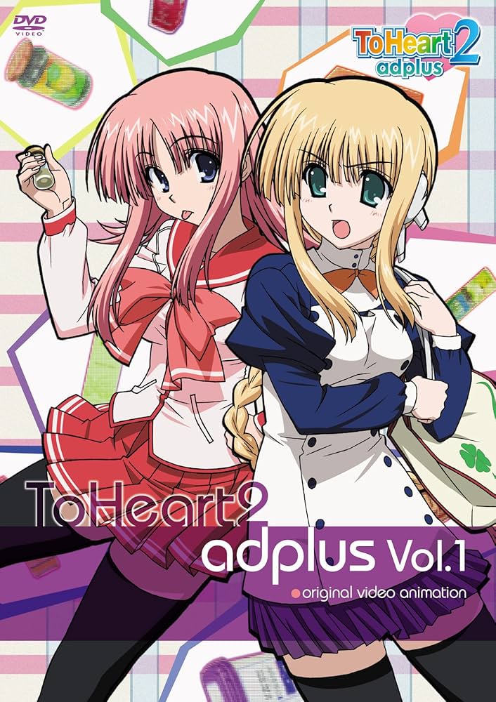 OVA ToHeart2 adplus DVD レンタル版 全2巻 Amazon.co.jp: OVA ToHeart2 adplus DVD通常版 Vol.1 : 落合祐里