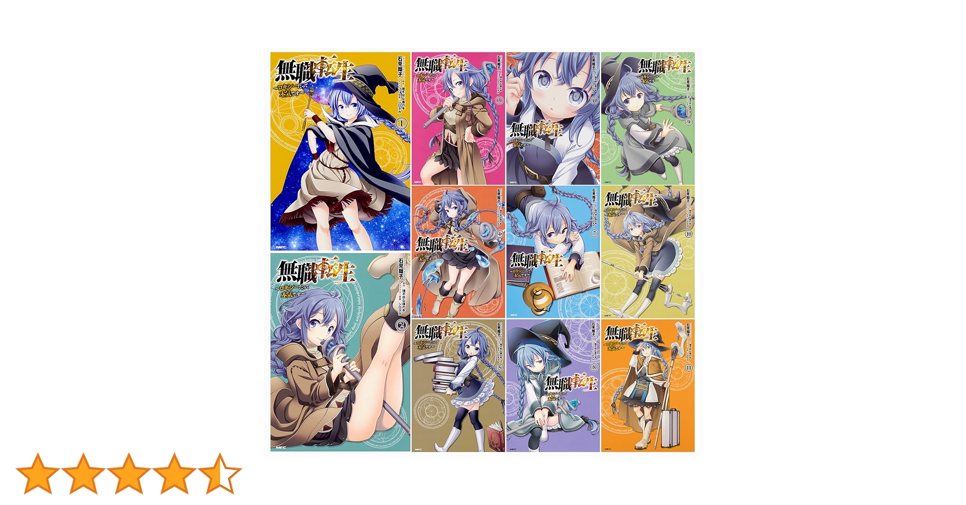 Amazon.co.jp: 無職転生 ～ロキシーだって本気です～ 1-11巻