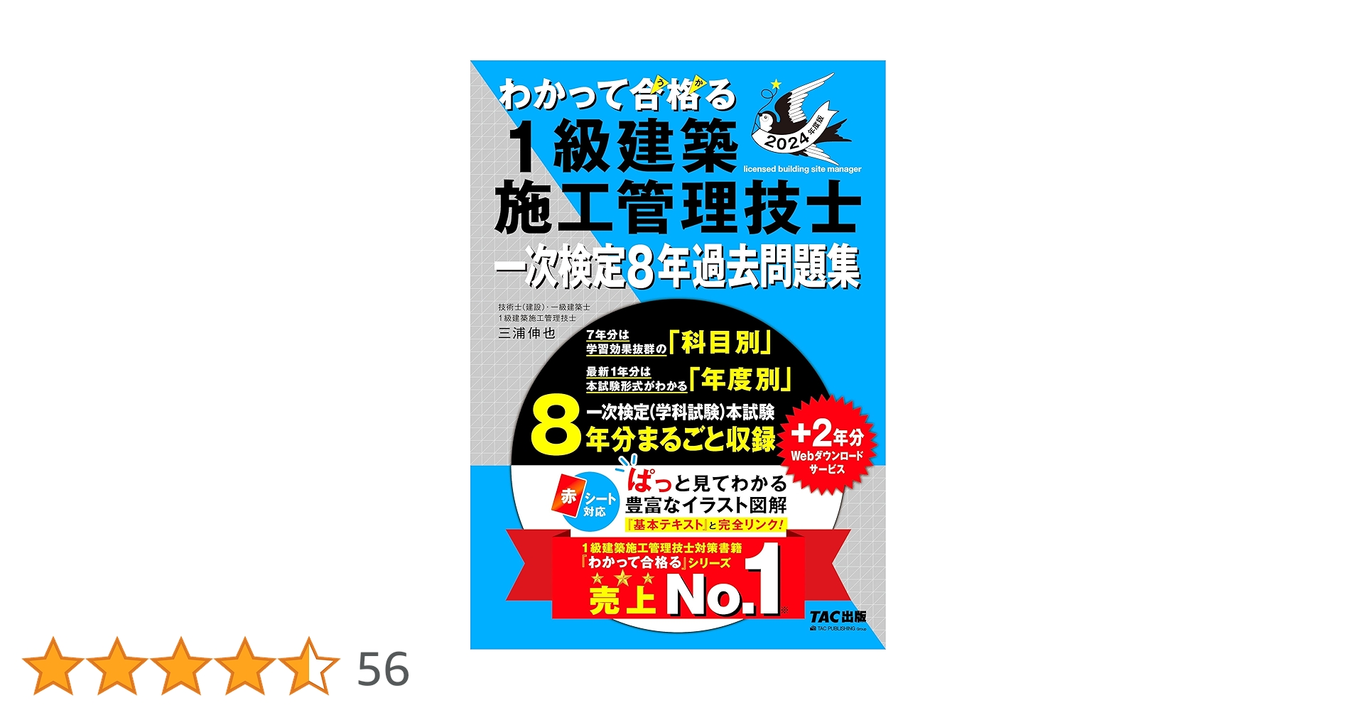 わかって合格(うか)る 1級建築施工管理技士 一次検定8年過去問題