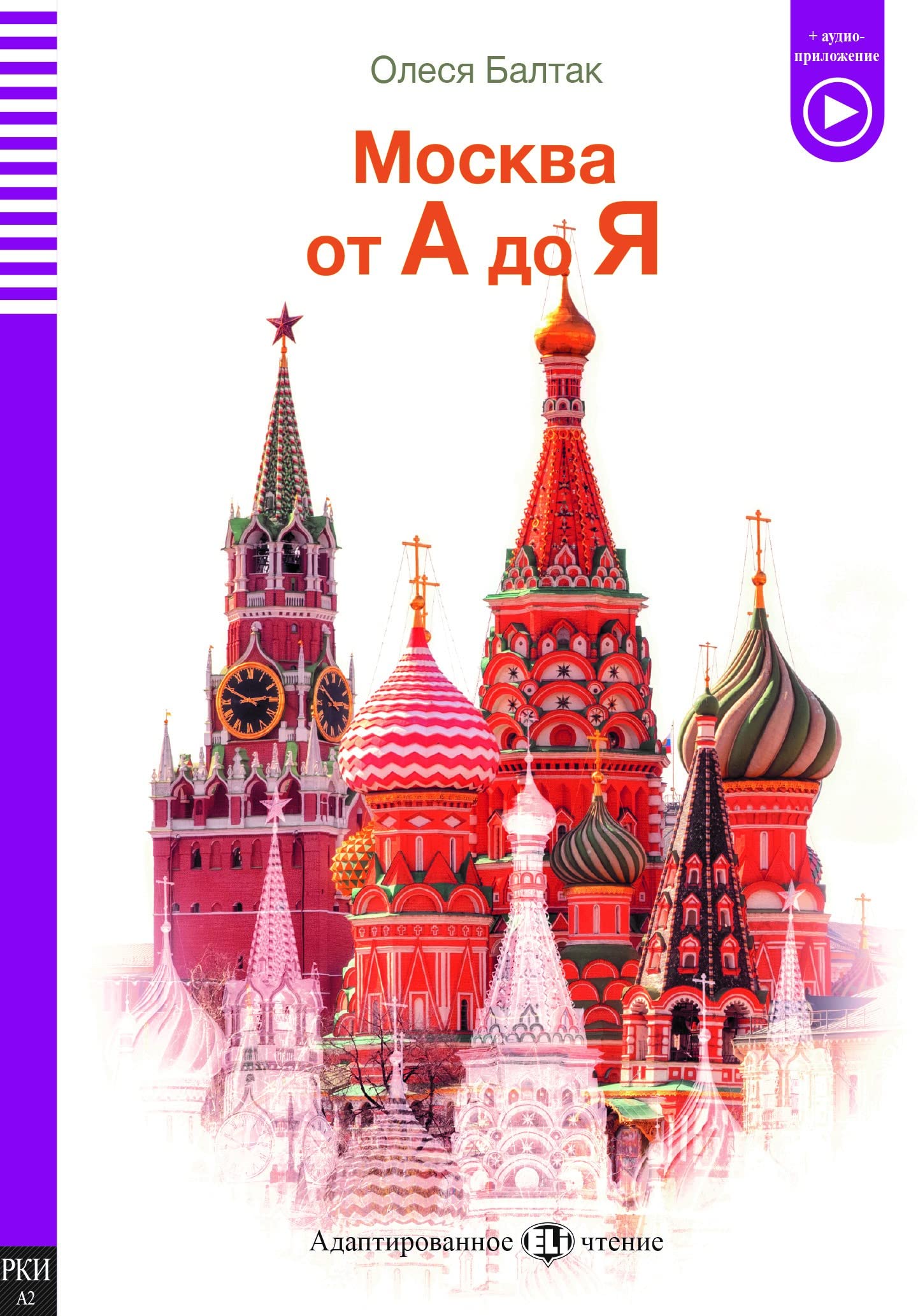 ELI Russian Graded Readers: Moskva ot A do YA - Moscow from A to Z + audio