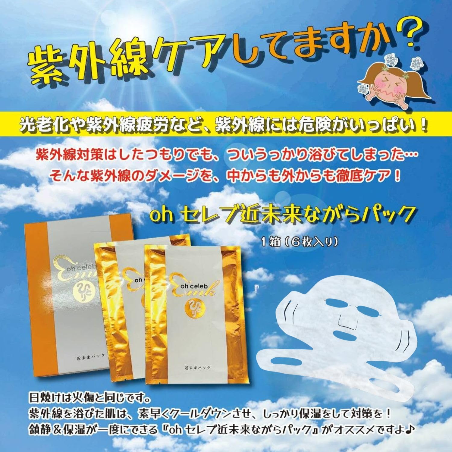パック・フェイスマスク umizaru Amazon.co.jp: 銀座まるかん ohセレブ 近未来ながらパック 6枚