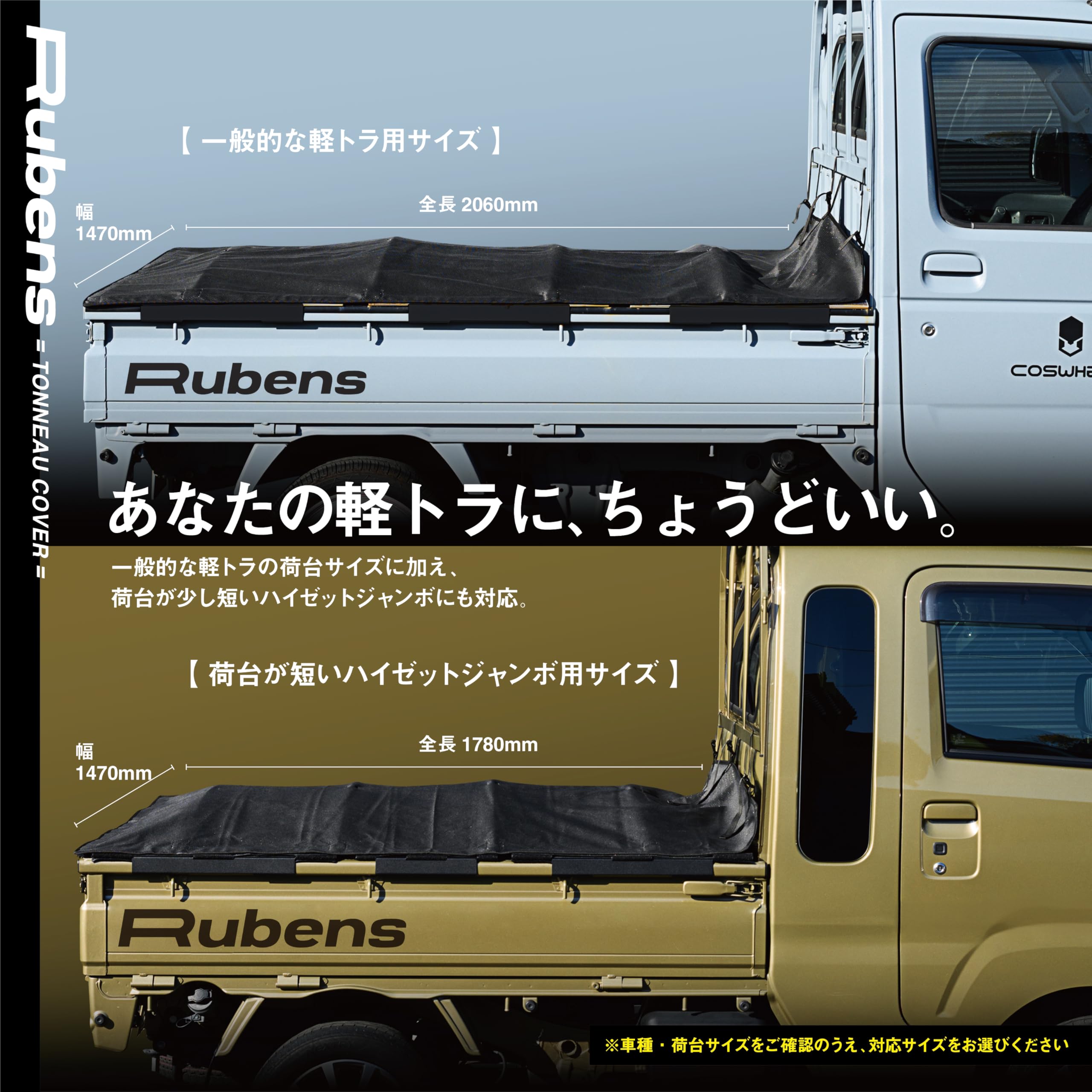 【Mサイズ（ロングキャビン）】Rubens(ルーベンス） 軽トラック 荷台シート Amazon.co.jp: Rubens(ルーベンス） 軽トラック 荷台シート 強化版Ver1