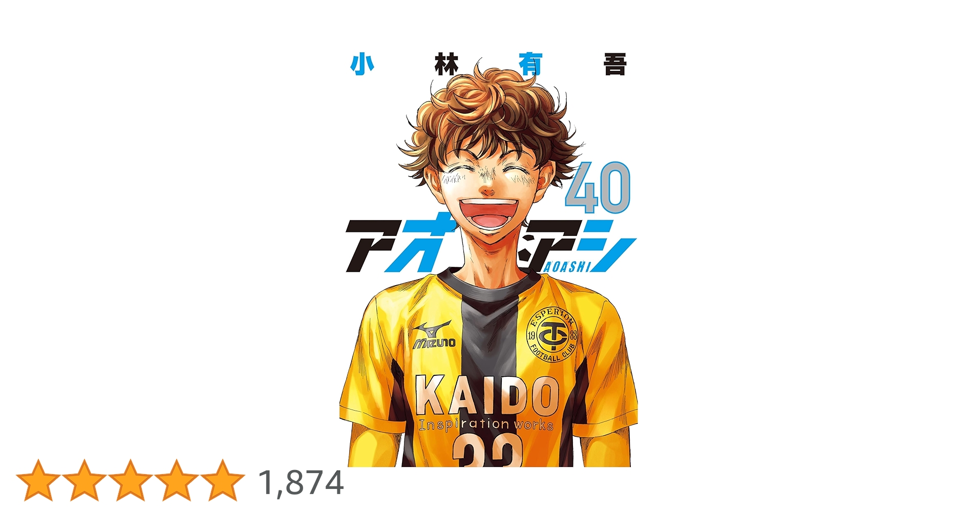 【送料無料】 アオアシ　全40巻 全巻セット　 小林有吾 アオアシ 小林有吾 全40巻 全巻 全巻セット - メルカリ