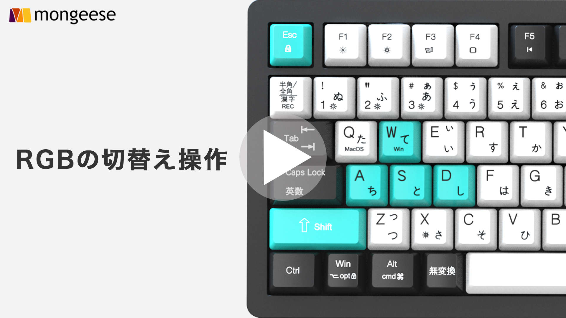 KB820 メカニカルキーボード--RGBの切替え操作