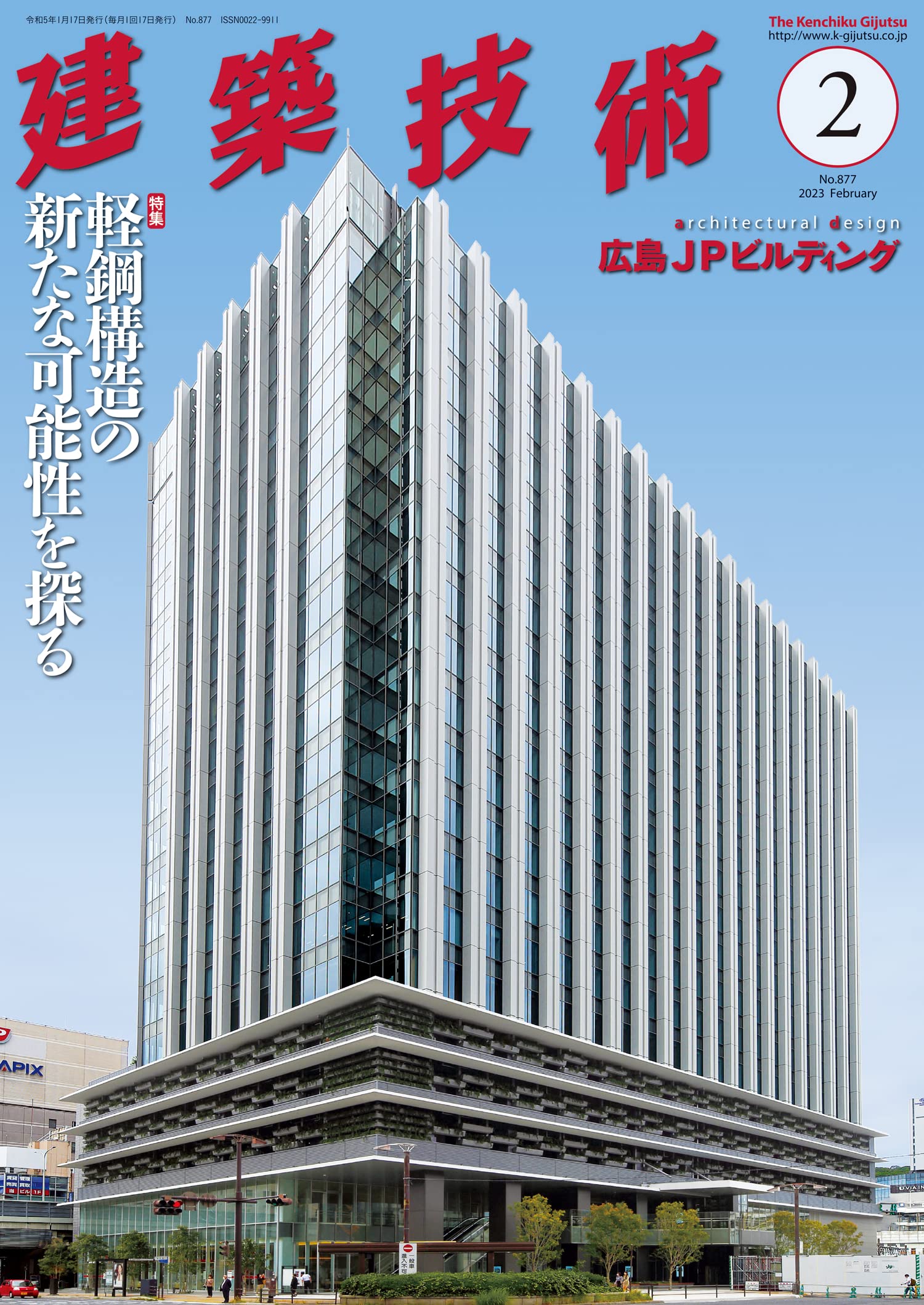 建築技術 2023年 全12巻セット 建築技術 2023年 全12巻セット 建築技術 2023年 04 月号【特集】