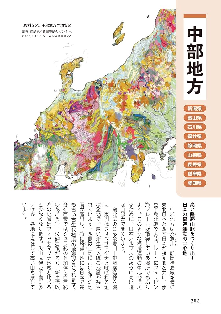 地形学 インタビュー：「地質図Navi」の夢と可能性 | 生環境構築史