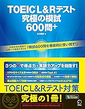 TOEIC(R) L&Rテスト 究極の模試600問+