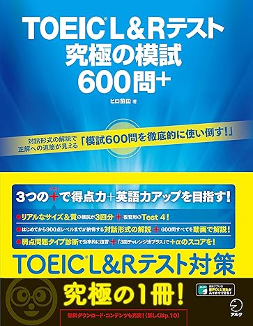 【アルク教材おまけ付き】alcアルク　TOEICトーイック教材セット　試験対策 TOEIC®セット講座 | アルク