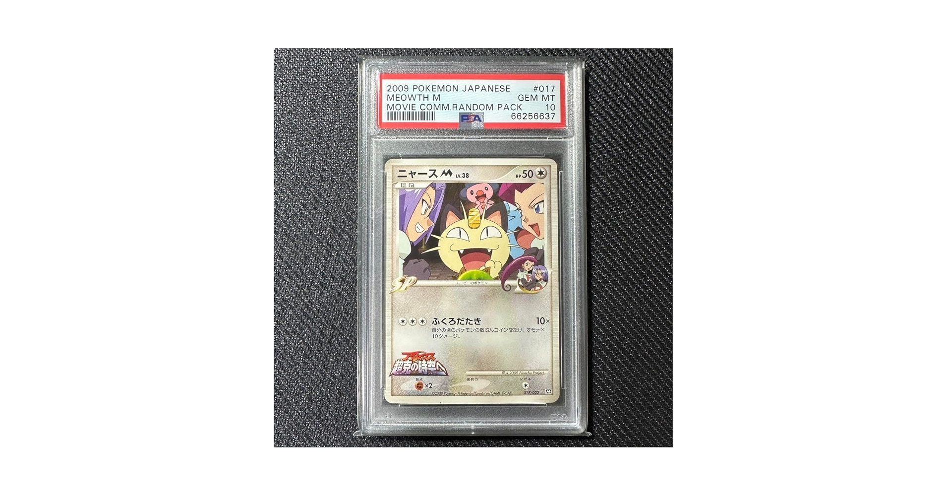 ニャース M lv.38 017 PSA10 Amazon.co.jp: psa10 ニャースM lv.38 アルセウス超克の時空へ