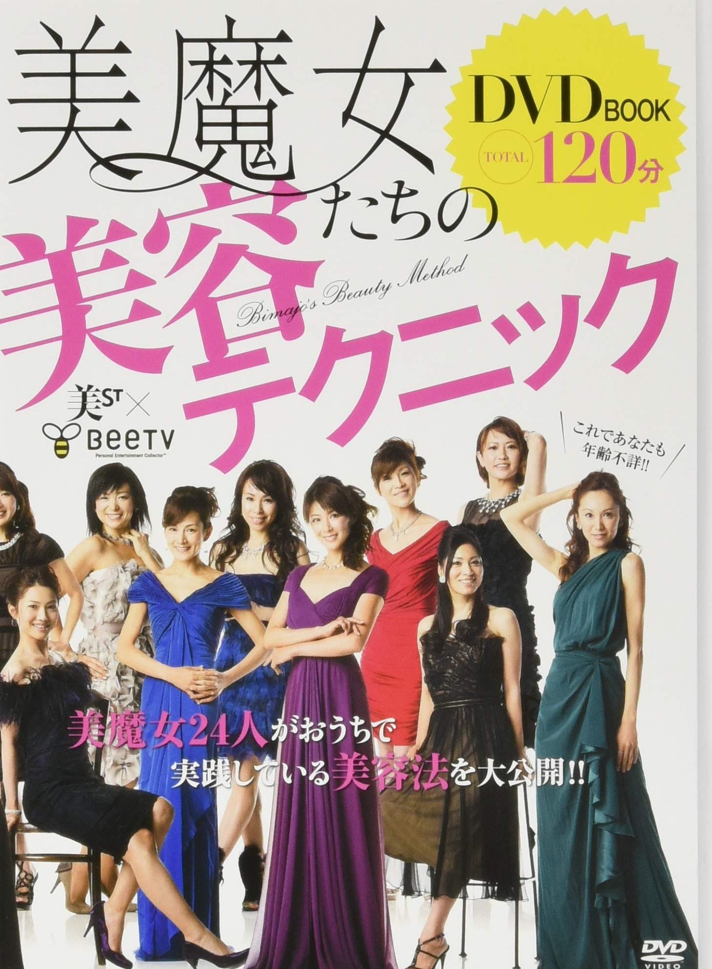 Dvdbook美魔女たちの美容テクニック Team美魔女 本 通販 Amazon