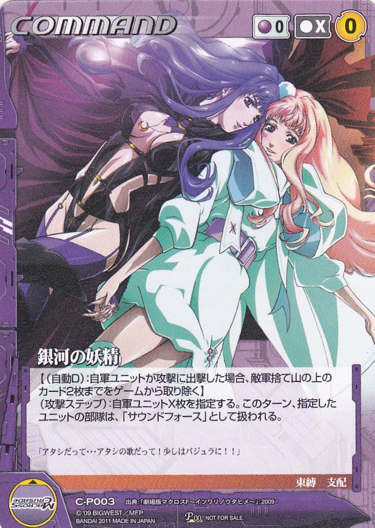 電子の妖精　3枚セット　クルセイド Amazon.co.jp: バンダイ/【銀河の妖精】/C-P003/クルセイド