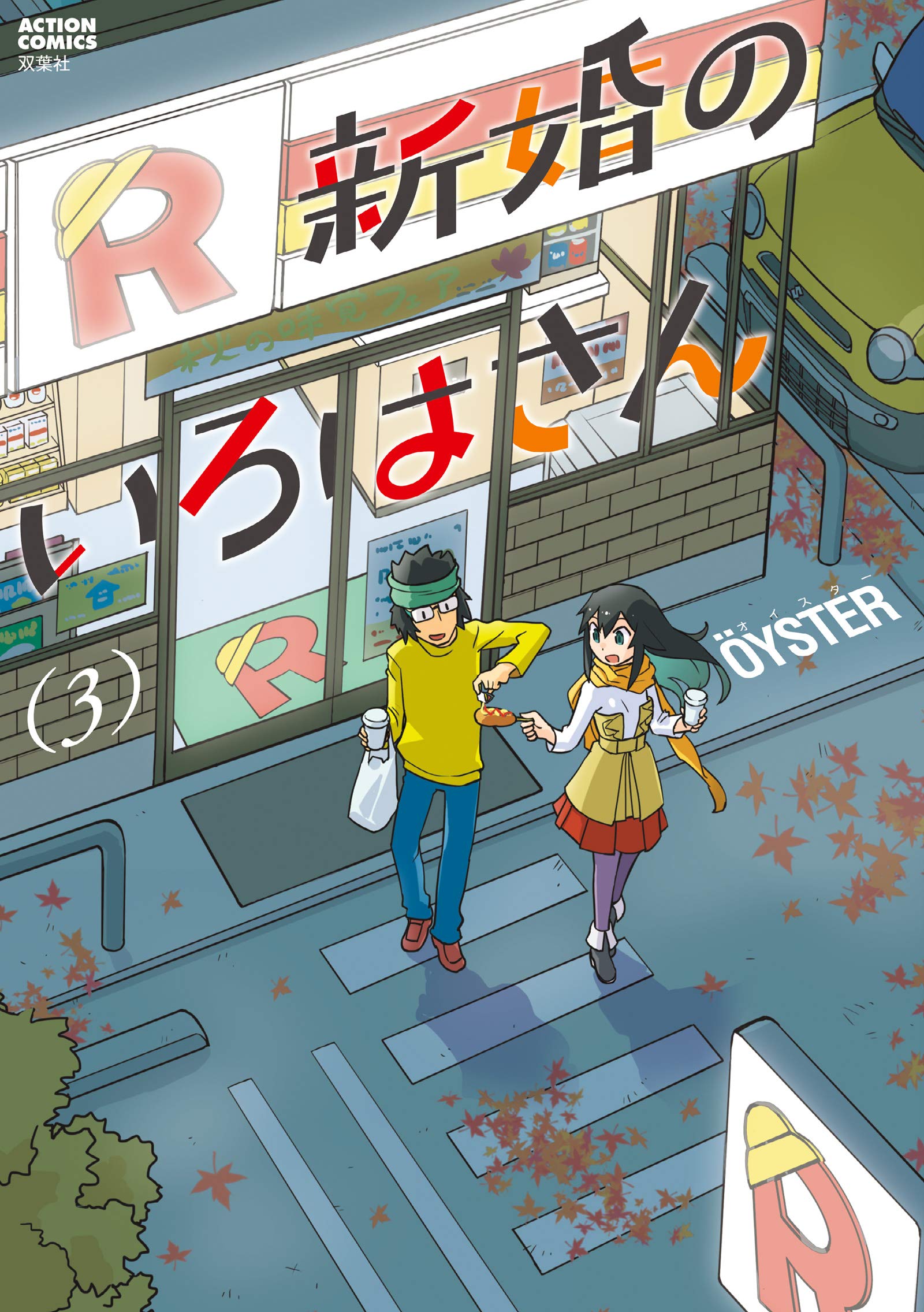 OYSTER作品　29冊セット Amazon.com: OYSTER: books, biography, latest update