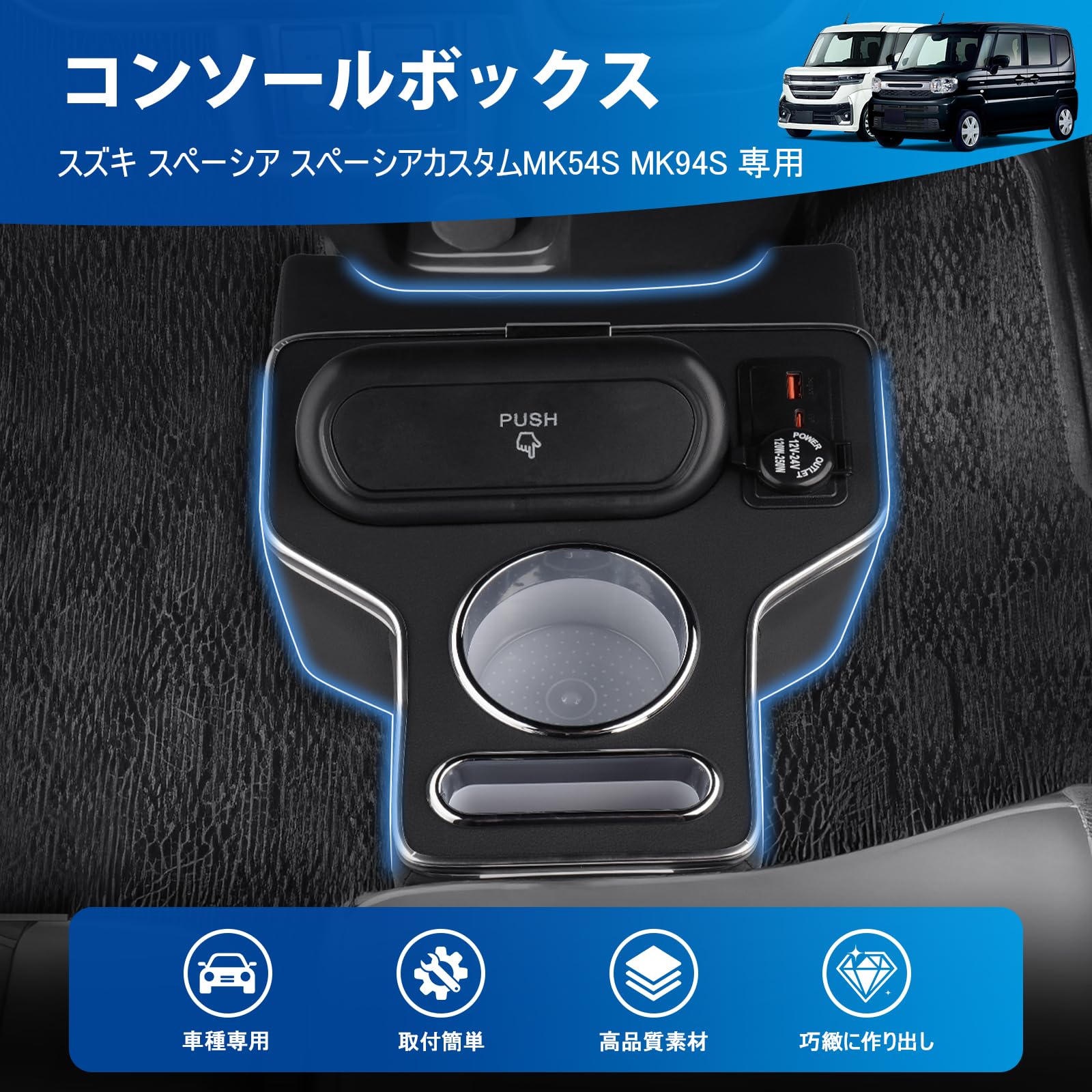 Amazon.co.jp: Auto Spec スズキ 新型 スペーシア MK54S MK94S 専用 