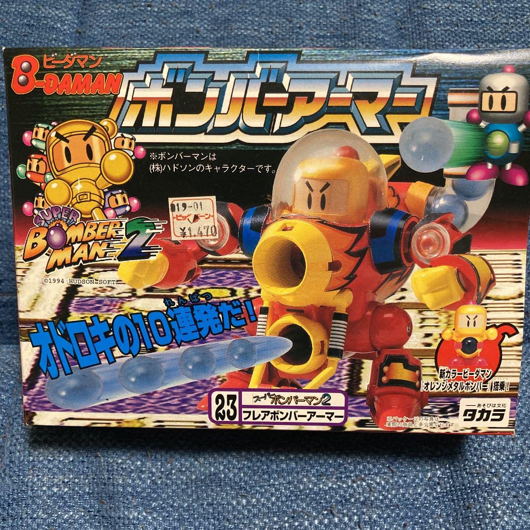 ビーダマン　フレアボンバーアーマー ビーダマン】フレアボンバーアーマー 〜開封から試射まで