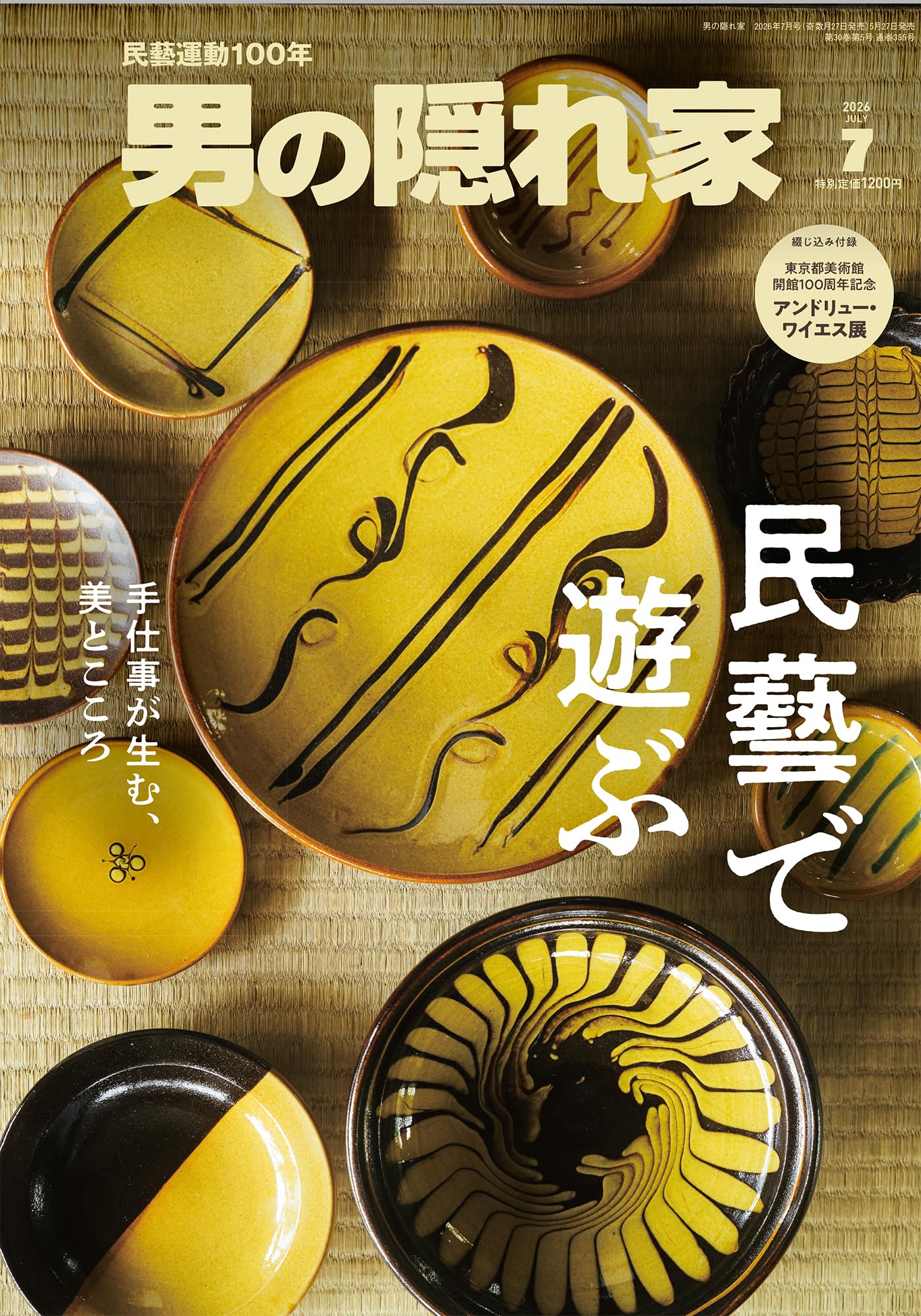 男の隠れ家 2026年 7月号 No.355 | 男の隠れ家 編集部 |本 | 通販 | Amazon