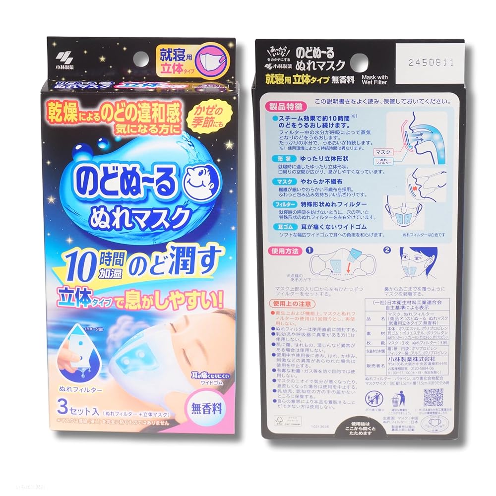 Amazon.co.jp: 小林製薬のどぬーる ぬれマスク 就寝用 立体 無