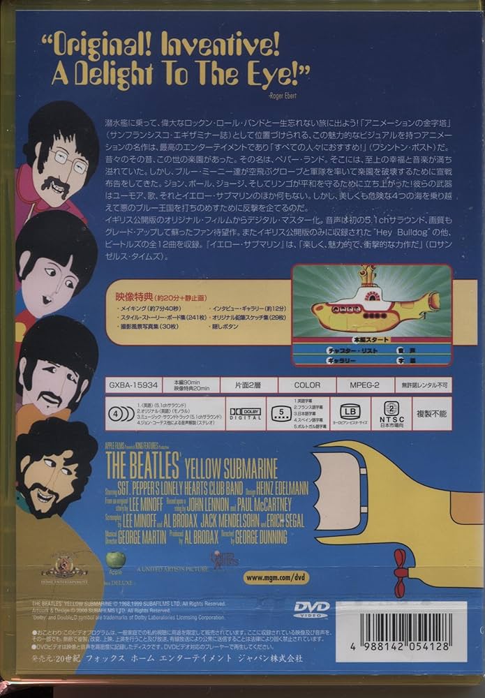 (未使用･未開封品)　イエロー・サブマリン [DVD] p1m72rm Amazon.co.jp: イエロー・サブマリン [DVD] : ザ・ビートルズ